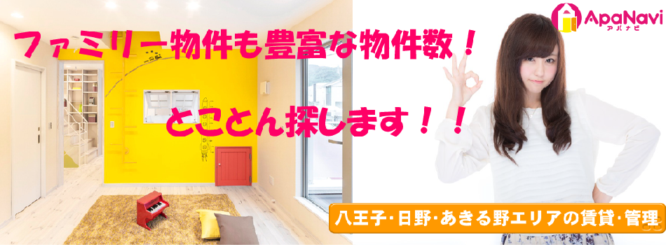 ファミリー物件も豊富にご紹介してます♪ ファミリー物件も豊富にご紹介してます♪