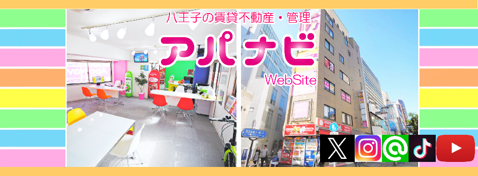 八王子アパナビ 八王子アパナビ