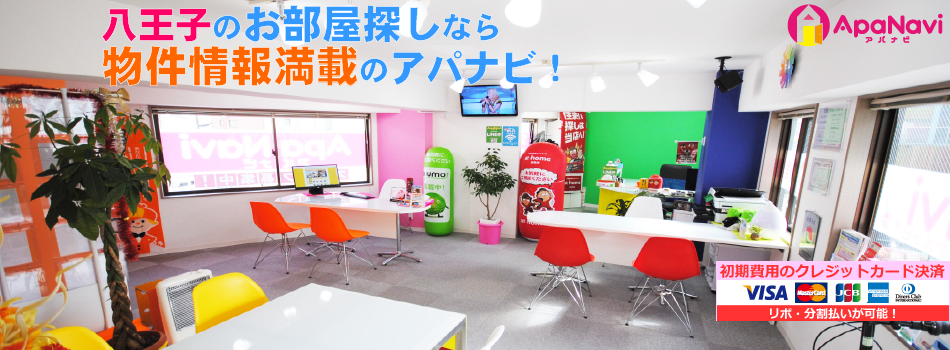 八王子市、日野市・あきる野市・他周辺エリアの物件多数ご紹介中です♪ 八王子市、日野市・あきる野市・他周辺エリアの物件多数ご紹介中です♪